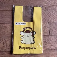 ポムポムプリン くじ　ニットバッグ