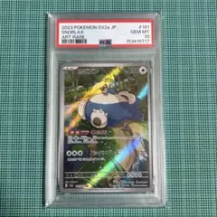 ポケモンカード カビゴン AR PSA10 ポケモンカード151 ポケカのサムネイル