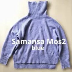 サマンサモスモス 紫 タートルネック ニット セーター 【値下げしました！】