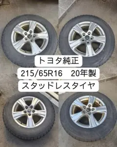 トヨタ純正 16インチ スタッドレス タイヤホイールセット 215/65R16