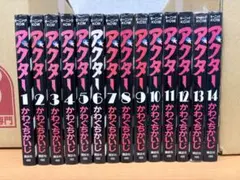 アクター 全14巻セット かわぐちかいじ 講談社モーニングKCのサムネイル