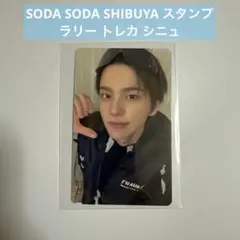 tws シニュ SODASODA トレカ 渋谷 スタンプラリー ラキドロ 特典