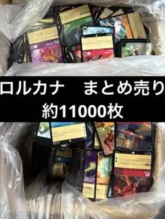 ロルカナ　まとめ売り　バラ売り可能 ロルカナ まとめ売り バラ売り可能 2025年最新】ロルカナまとめ