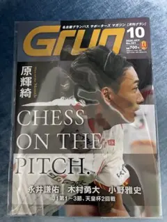 月刊グラン 2026年10月号