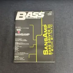 BASS MAGAZINE 2019年12月号 SANSAMP特集