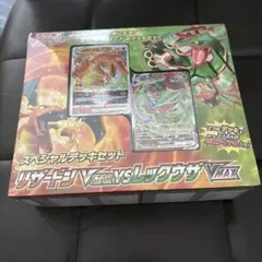 2026年最新】スペシャルデッキセット リザードンVSTAR vs レックウザ