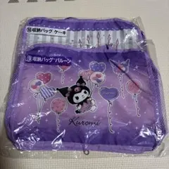 【⭐️最安値早い者勝ち】クロミちゃん 一番くじ 収納バッグ