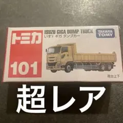 タカラトミー トミカ ISUZU GIGA DUMP TRUCK