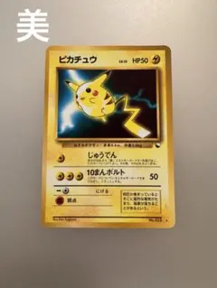 F*B様 【極美】ピカチュウ　旧裏　次世代ワールドホビーフェア　ポケモンカード 極美品 ピカチュウ 旧裏次世代ワールドホビーフェア 特別限定拡張