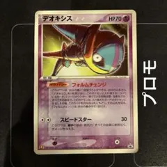 ARS10＋ デオキシス マクドナルド マック プロモ PSA10 相当以上 2026年最新】ポケモンカード デオキシス 032/PCG-P マクドナルドの人気
