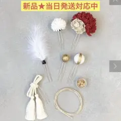 【新品】髪飾りセット 和装髪飾り　和装小物　8点セット（未使用）