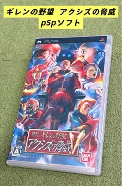 機動戦士ガンダム ギレンの野望 アクシズの脅威V PSP - メルカリ