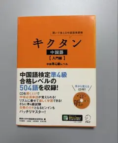 中国語 学習参考書