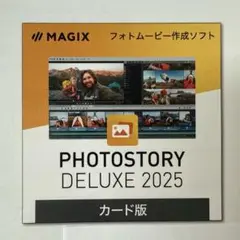 MAGIX photo story deluxe 2025カード版