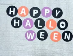 13日まで値下げ happyハロウィン 文字 中② 10月 壁面飾り 保育