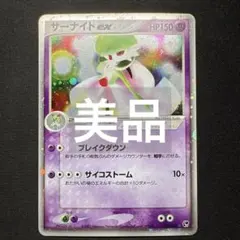 サーナイトex ☆ 第2弾拡張パック 砂漠のきせき 028/053 PSA8 - メルカリ