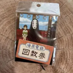 千と千尋の神隠し　海原電鉄 回数券　スタジオジブリ メモ帳　5枚つづり1枚