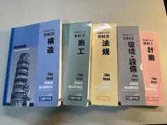 1級建築士 問題解説集 2025年度版 学科I〜V 5冊セット - メルカリ