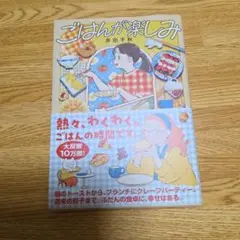 ごはんが楽しみ