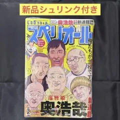 ビッグコミックスペリオール 2020年 No.23 新連載 フールナイト - メルカリ