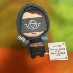 第五人格　ともぬい　占い師　イライ・クラーク　ぬいぐるみ