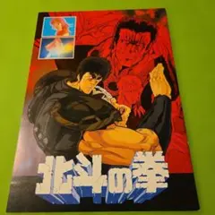 映画パンフレット】北斗の拳 - メルカリ