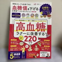 血糖値を下げる お得技ベストセレクション