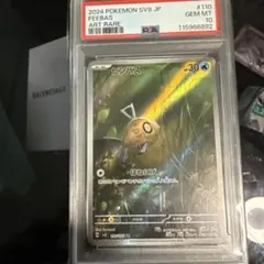 PSA10】ヒンバス AR - メルカリ