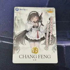 アズールレーン Expo 長風 ピールオフカード 8周年