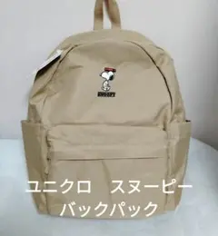 【新品】ユニクロ×PEANUTSコラボ　キッズリュック スヌーピー　17L