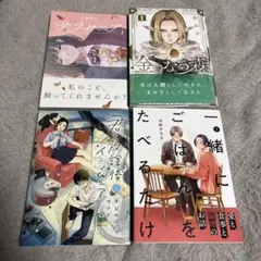 青年漫画4冊セット