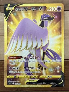 PSA10 ガラルフリーザーV SI スタートデッキ100 420/414 ポケカ】ガラルフリーザーV(UR仕様)【-】SI 420/414ポケモン