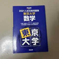 2025年最新】東大オープン過去問の人気アイテム - メルカリ