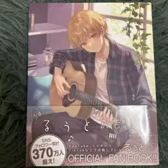 るぅとめもりー
