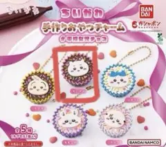 ちいかわ 手作りおやつチャーム ガチャガチャ ちいかわ カプセルトイ