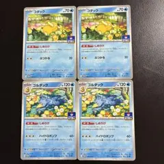 コダック ゴルダック　プロモ 各2枚セット