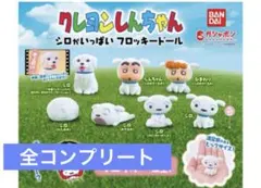 クレヨンしんちゃん シロがいっぱい フロッキードール 全7種 新品未使用