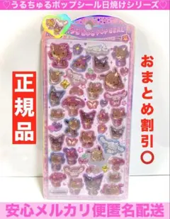 【正規品】うるちゅるポップシール日焼けキティギャルキティサンリオ