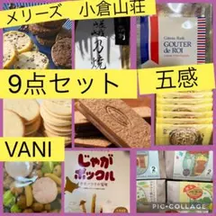 小倉山荘　五感　メリーズ　ハラダラスク　じゃがポックル　VANI 他のサムネイル