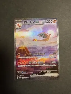 2026年最新】リザードンex sar 201/165 ポケモンカード151の人気