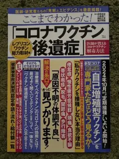 コロナワクチン後遺症 2024年版