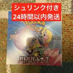 ポケモンカードゲーム バトルパートナーズ 1BOX 未開封 シュリンク付き