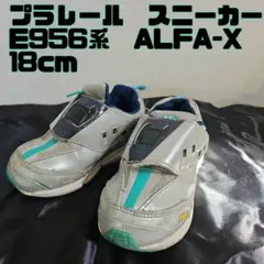 プラレール　スニーカー