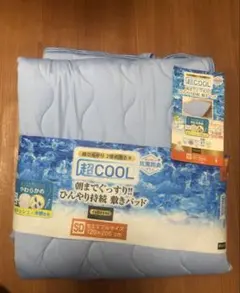 【新品未使用】しまむら 超COOL 敷きパッド セミダブル CLOSSHI
