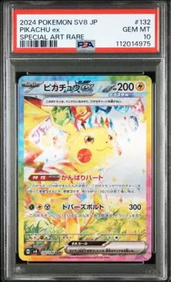 【PSA10】ピカチュウex SAR超電ブレイカー 132/106