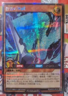 遊戯王　ラッシュデュエル　最強の戦旗　シークレット　新星のギアスチャージ　シク