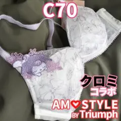 【C70】トリンプ アモスタイル クロミ ブラ ホワイト パープル 白