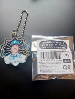 北海道日本ハムファイターズ スライドミラーキーホルダー　松本剛