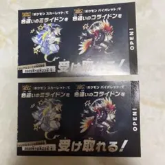 色違い　ミライドン　コライドン