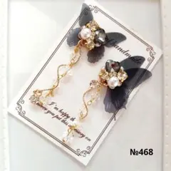 ♡ハンドメイド♡ビジューピアスorイヤリング№468シフォンバタフライ
